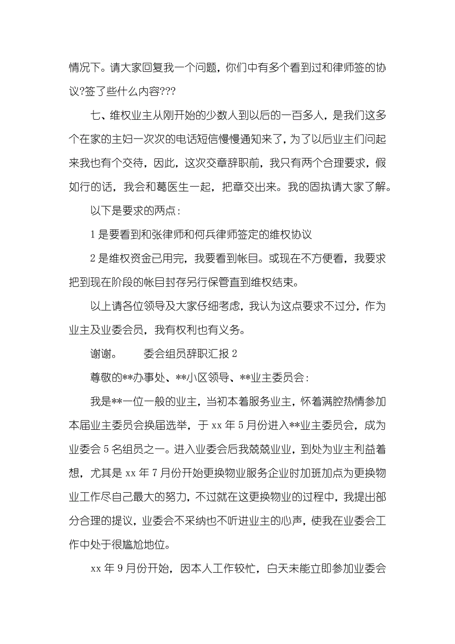 委员会组员辞职汇报_第4页