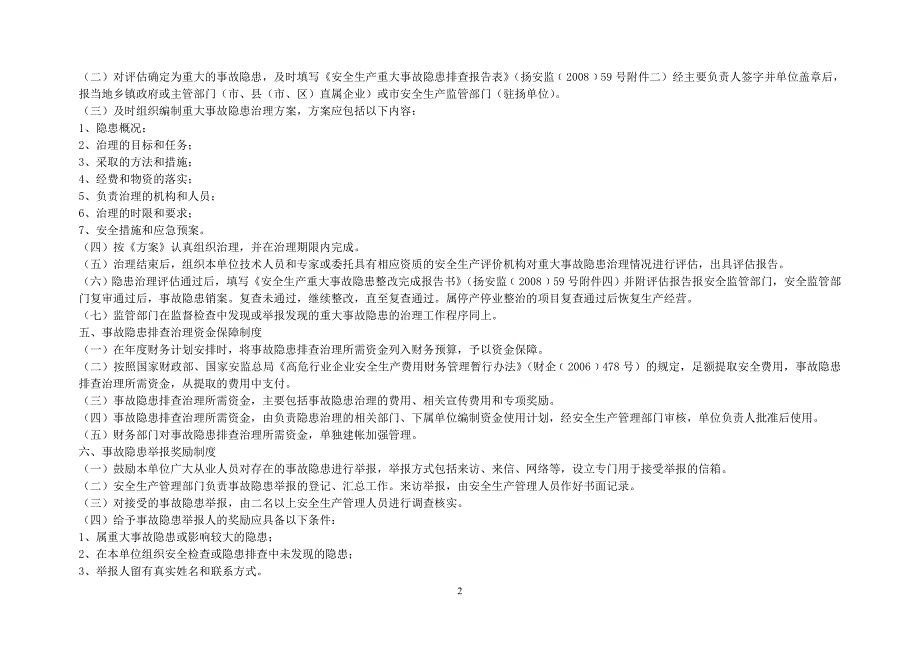 生产经营单位安全生产事故隐患排查治理管理制度_第2页