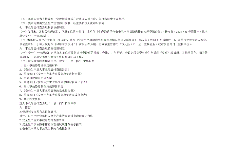 生产经营单位安全生产事故隐患排查治理管理制度_第3页