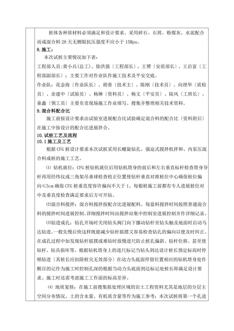 铁路CFG桩工艺性试验方案技术交底_第3页