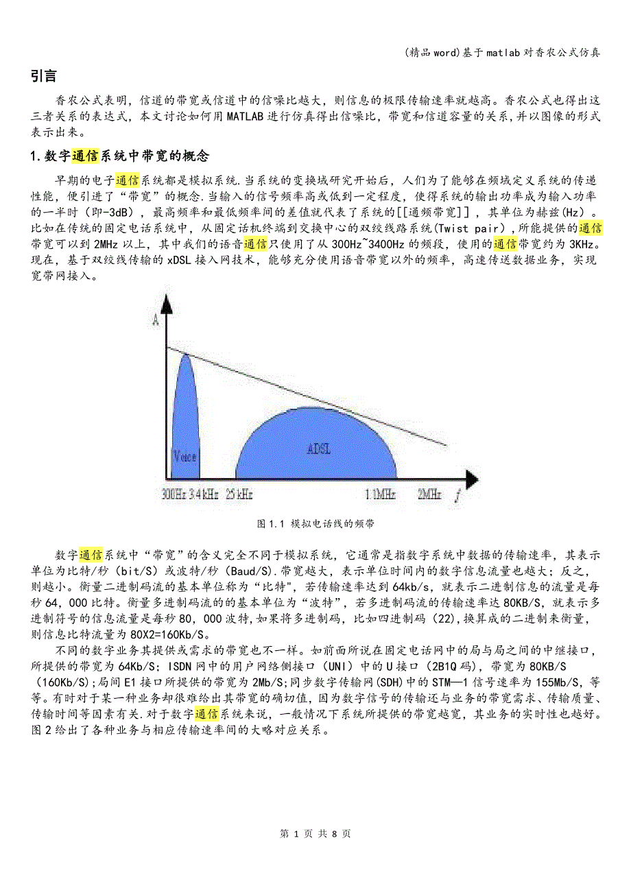 (精品word)基于matlab对香农公式仿真.doc_第1页