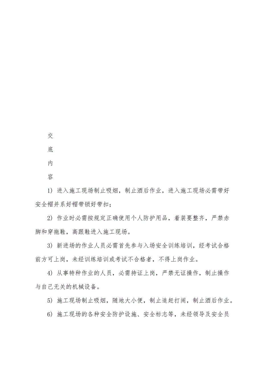 通风空调安全交底.docx_第4页