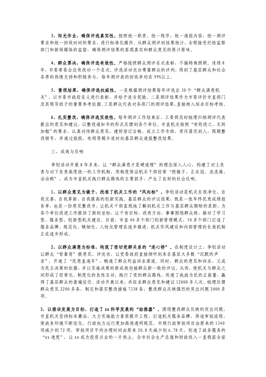 群众工作典型案例之六 让群众评价监督机关_第2页