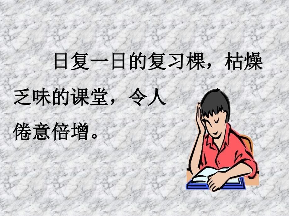 高三学生学习第一次动员全校优秀班会课_第5页