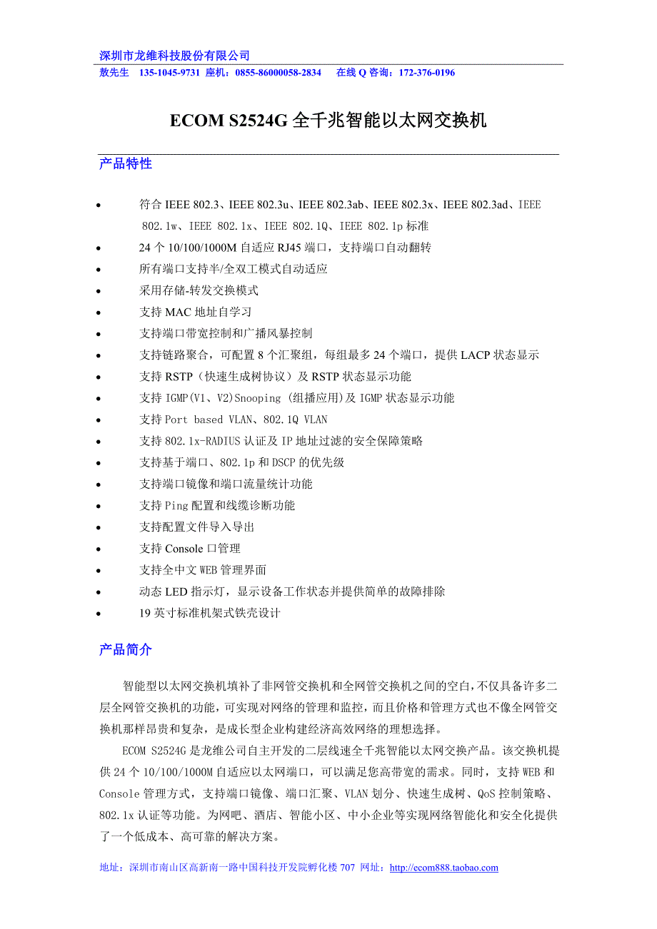 深圳千兆交换机生产厂家24口千兆网管交换机.doc_第1页