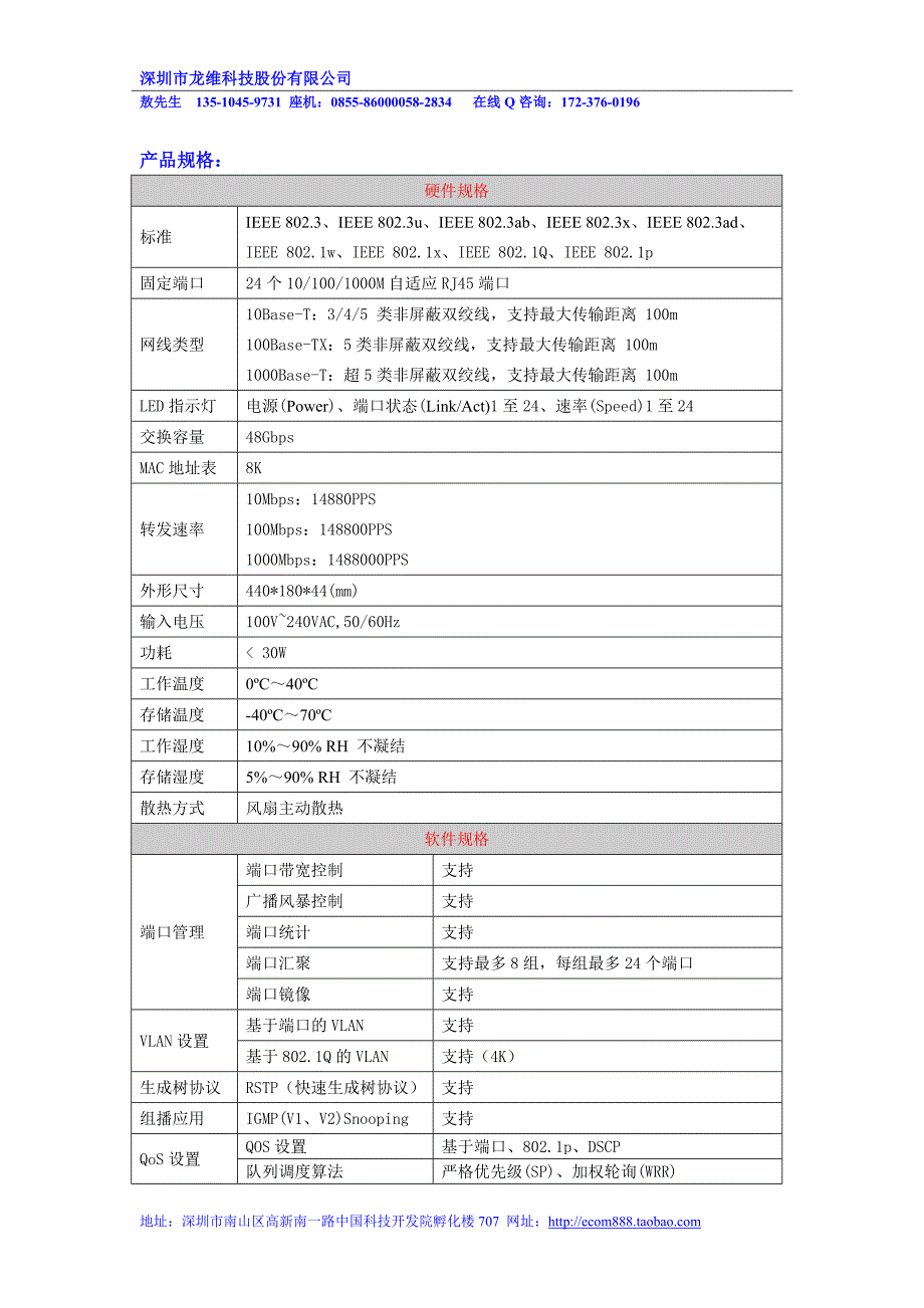 深圳千兆交换机生产厂家24口千兆网管交换机.doc_第2页