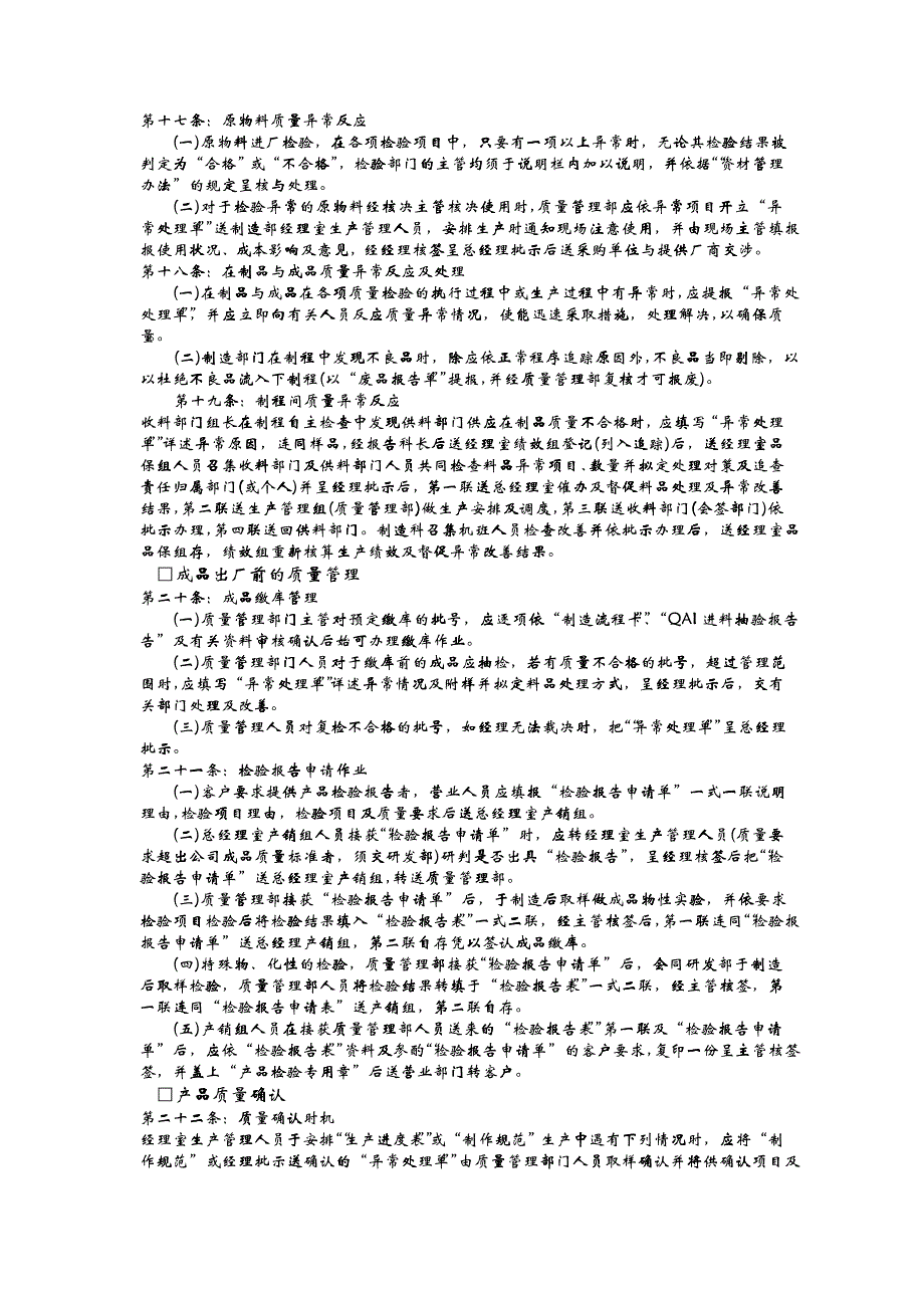 二、质量管理制度_第4页