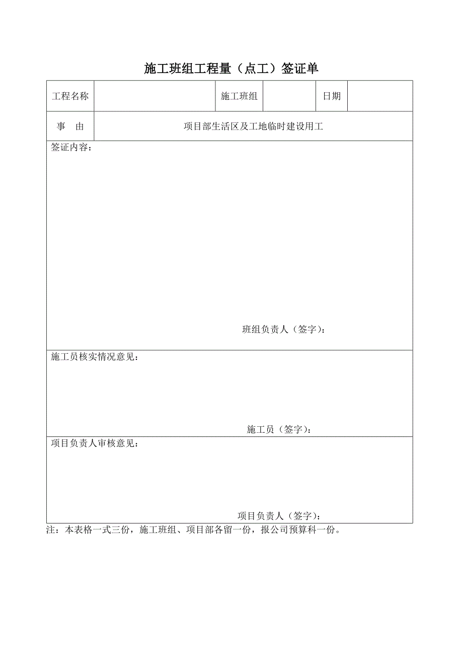 工程点工签证单模板_第1页