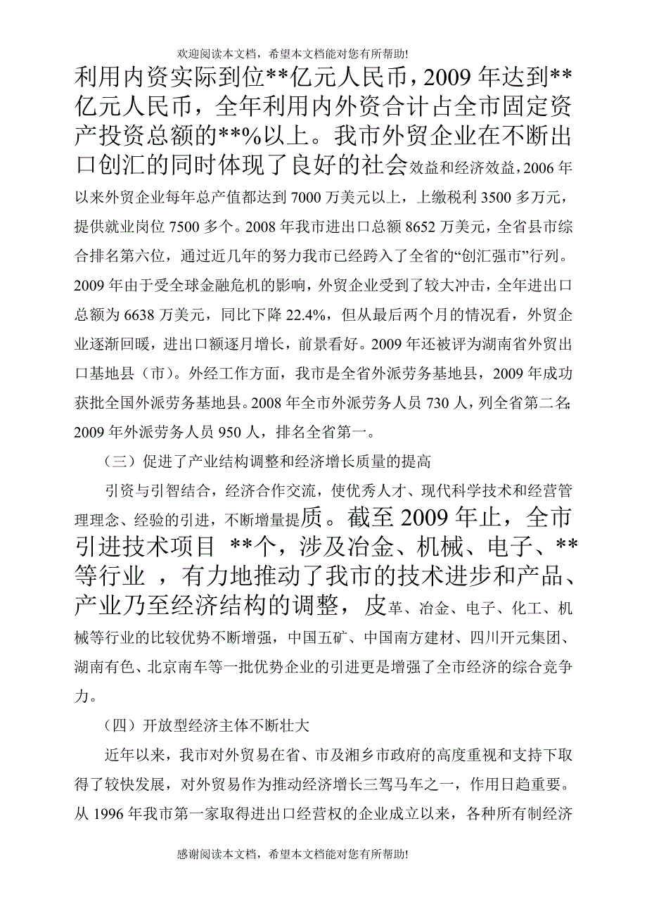 湘乡市开放型经济发展与研究_第2页