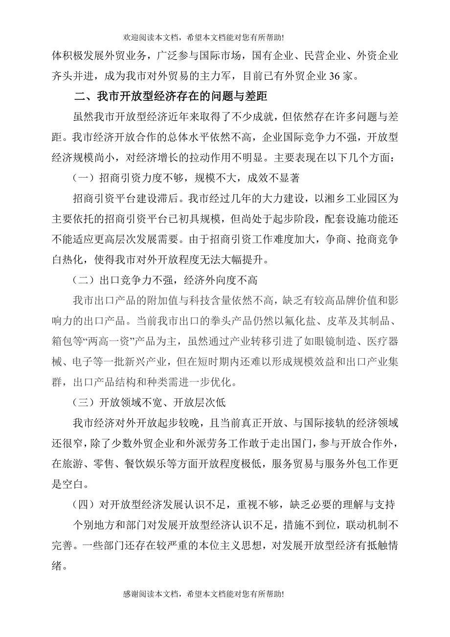 湘乡市开放型经济发展与研究_第3页
