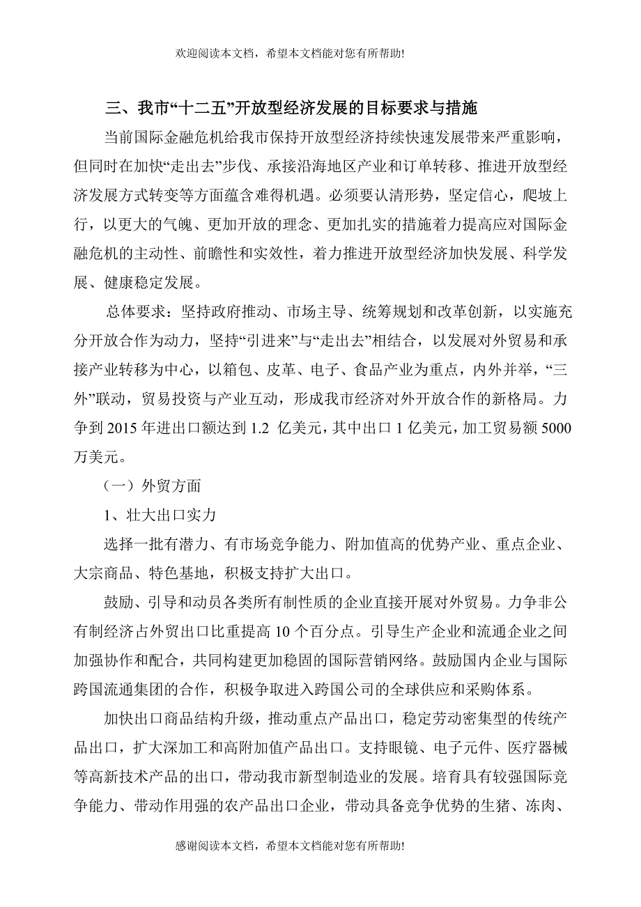 湘乡市开放型经济发展与研究_第4页