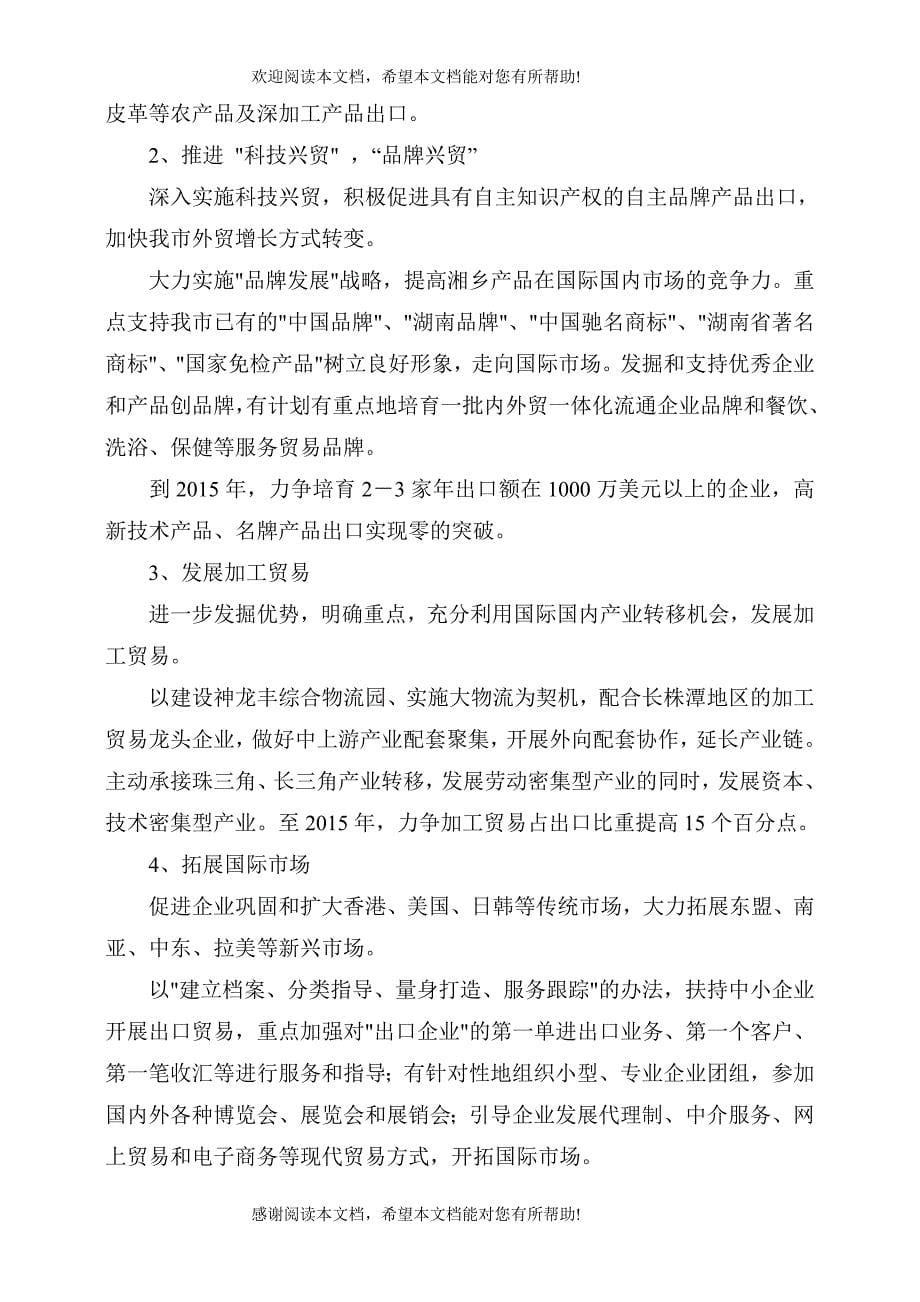 湘乡市开放型经济发展与研究_第5页