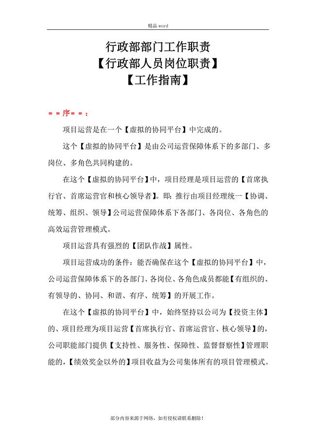 建筑公司行政部部门工作职责【行政人员岗位职责】精品word.doc