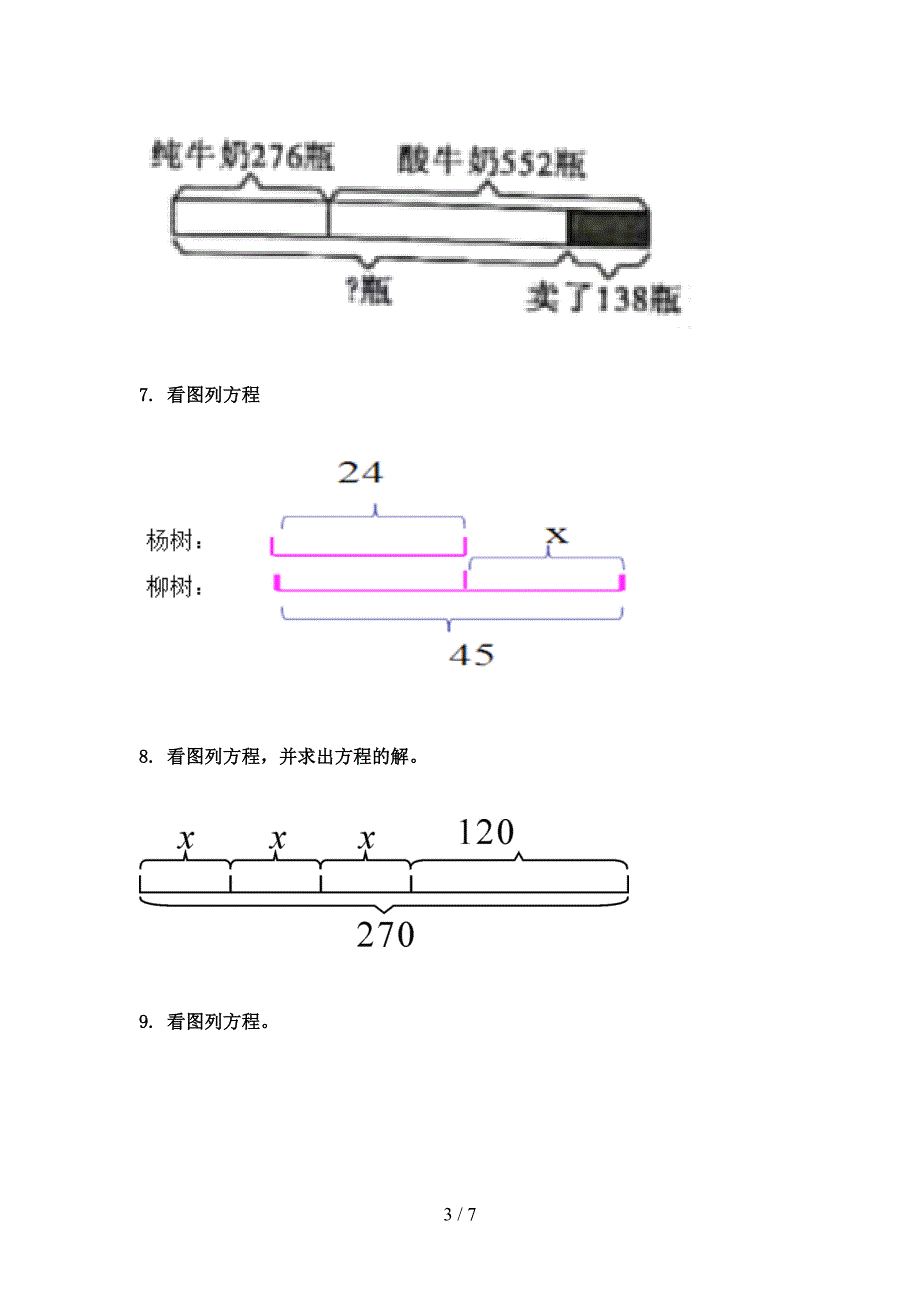 五年级数学上册看图列方程计算专项知识点_第3页