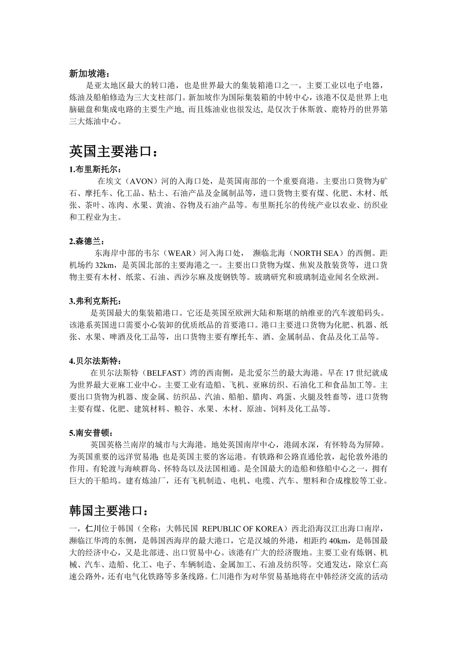 八国主要港口.doc_第4页