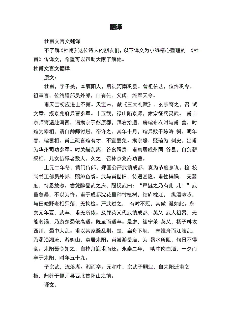 杜甫文言文翻译_第1页