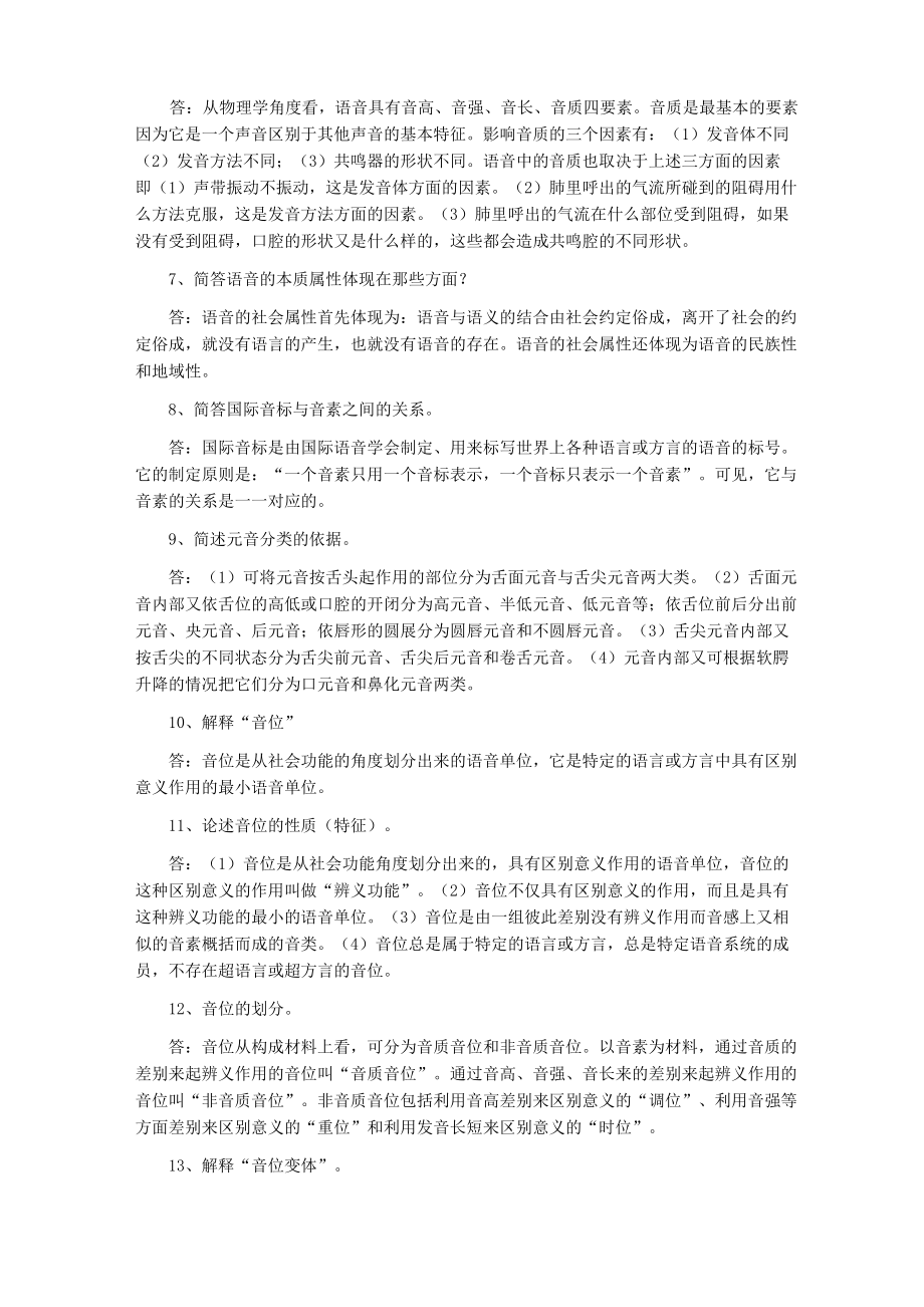 自考语言学概论复习资料_第3页