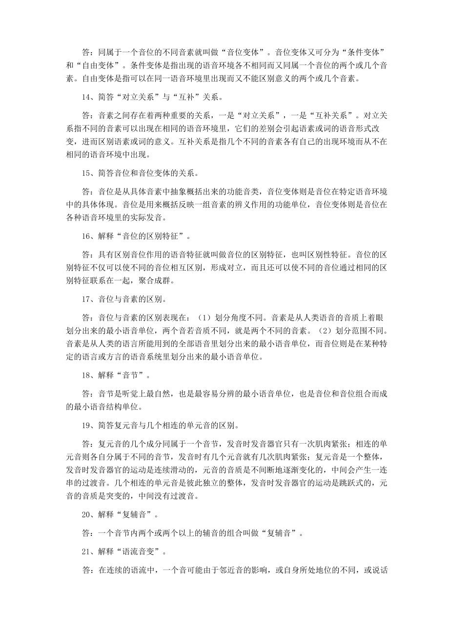 自考语言学概论复习资料_第4页