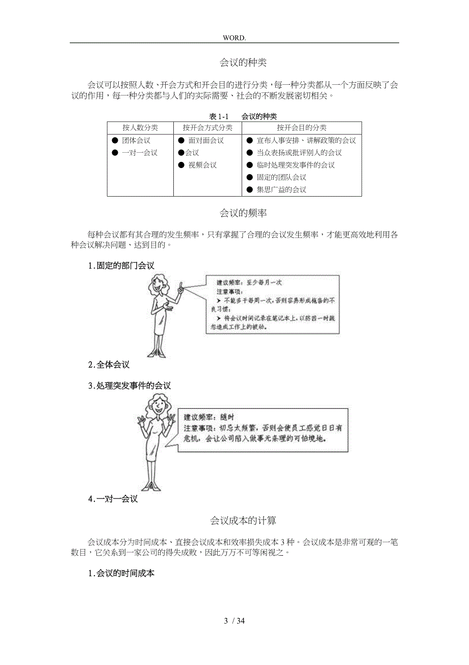 高效会议管理技巧教材_第3页