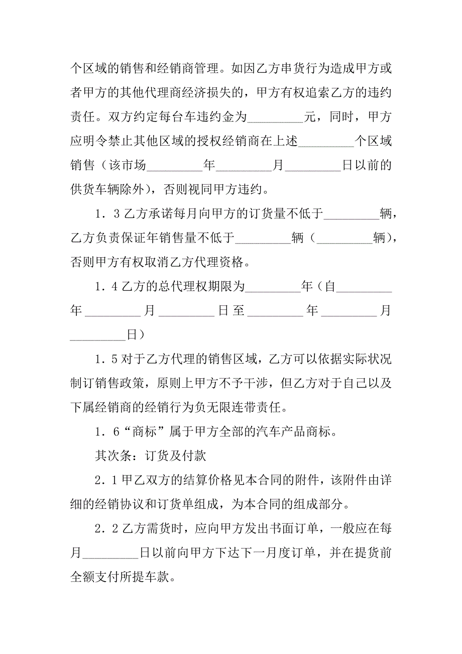 2023年关于汽车销售合同范文7篇销售车辆合同_第4页