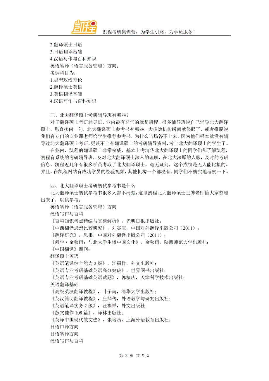 北大翻译硕士考研很难吗_第2页