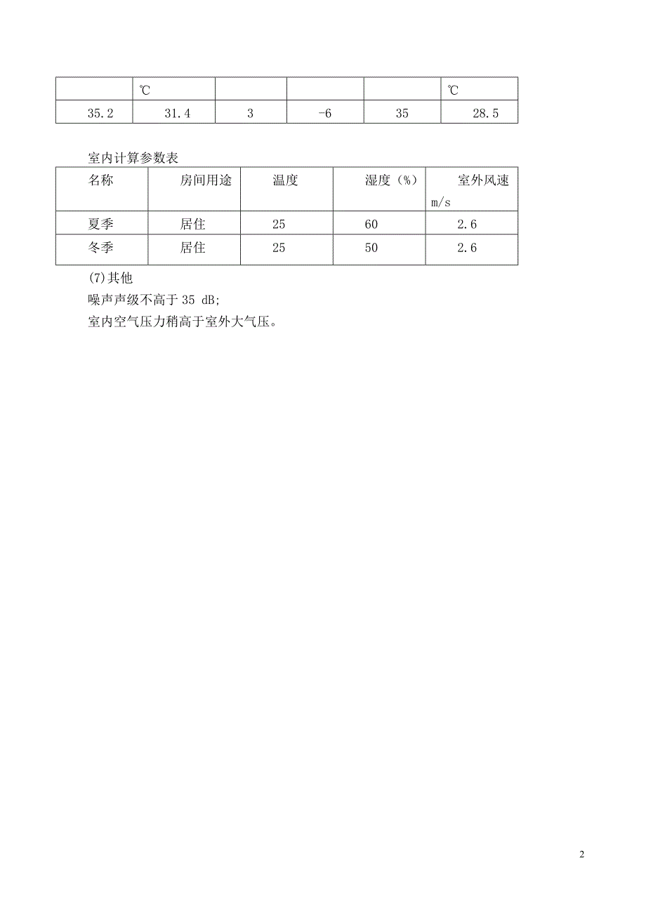 多联机空调系统设计毕业论文.doc_第2页