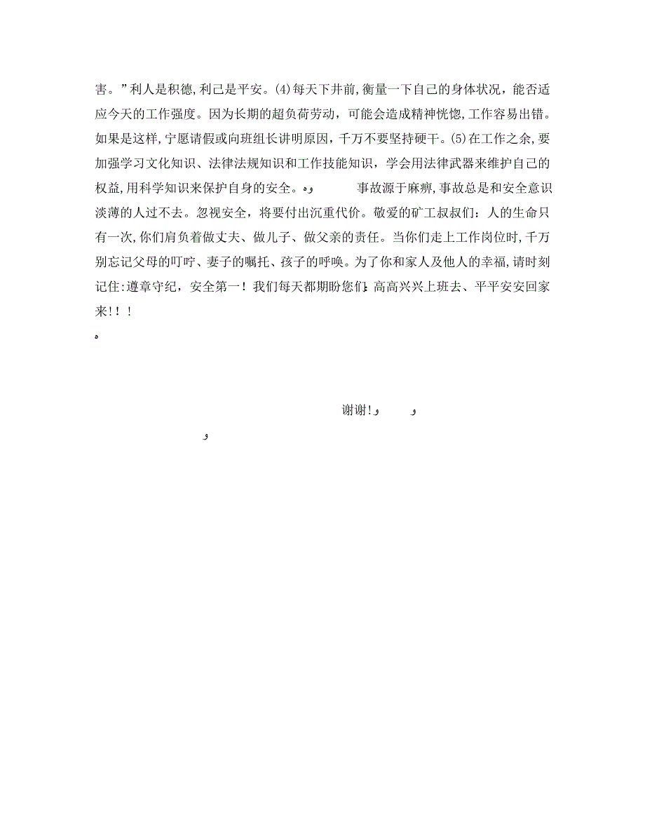 安全管理文档之给矿工叔叔的一封公开信_第2页