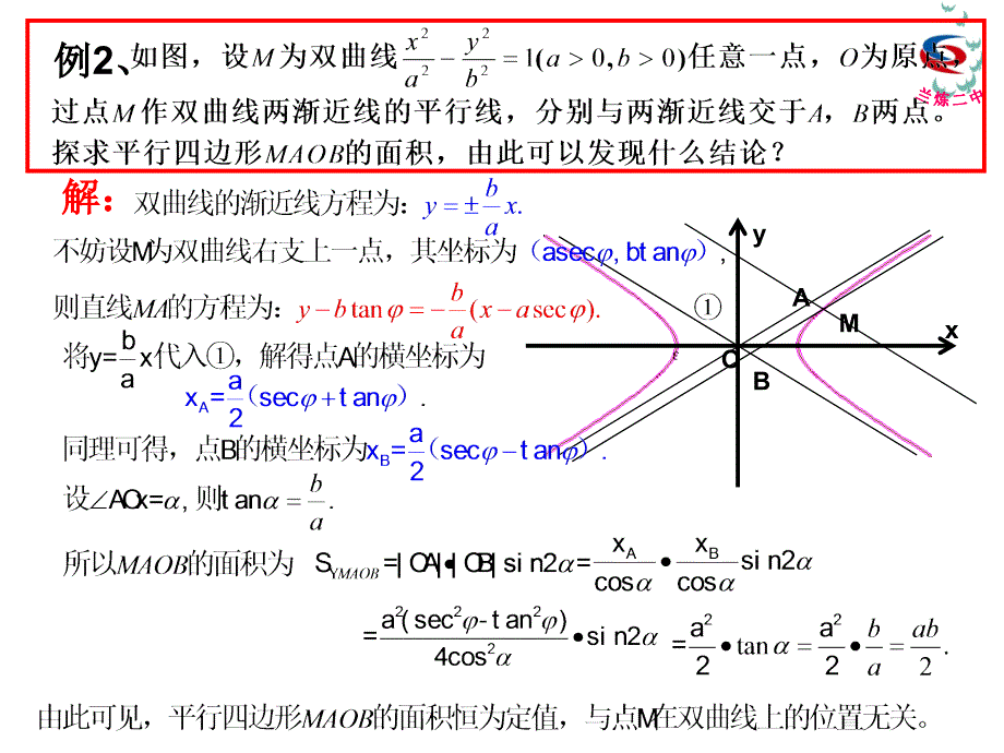 222双曲线的参数方程_第4页