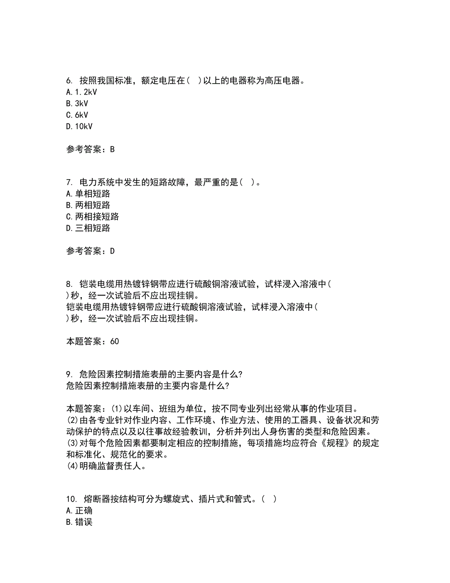 大连理工大学21秋《电气工程概论》在线作业一答案参考26_第2页