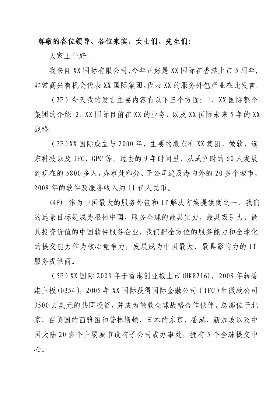 某某投资洽谈会企业方代表发言稿_第1页