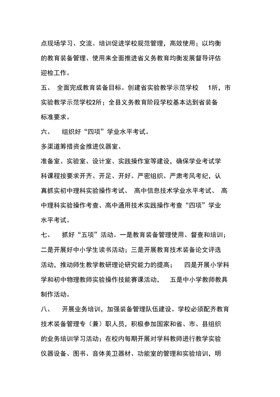 2015年教育技术装备工作要点_第2页