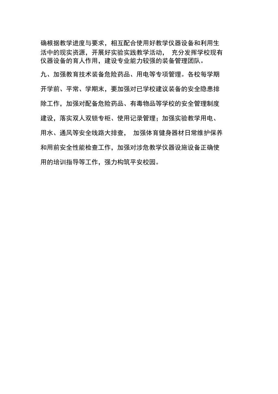 2015年教育技术装备工作要点_第3页