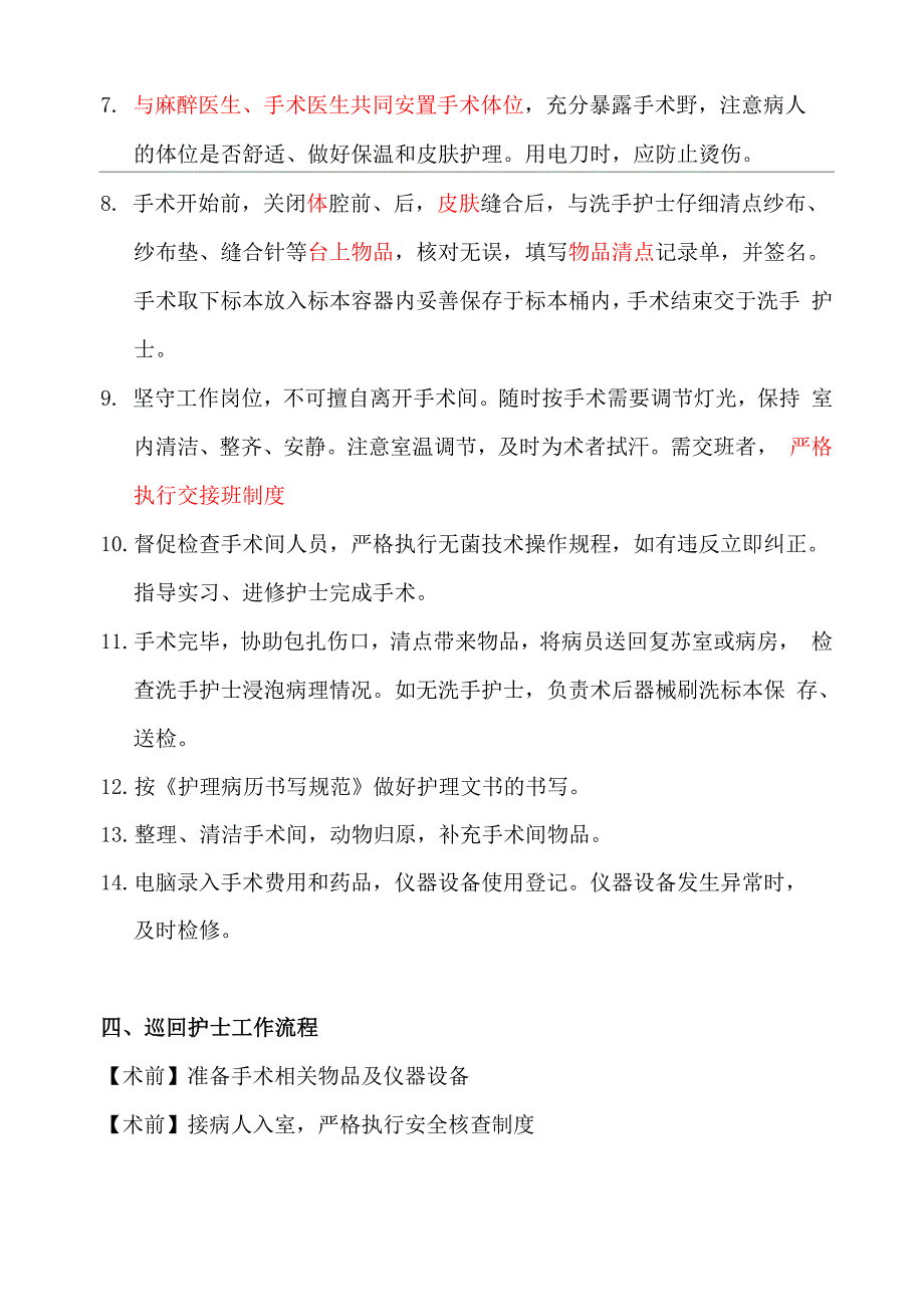 1手术室工作职责流程_第4页