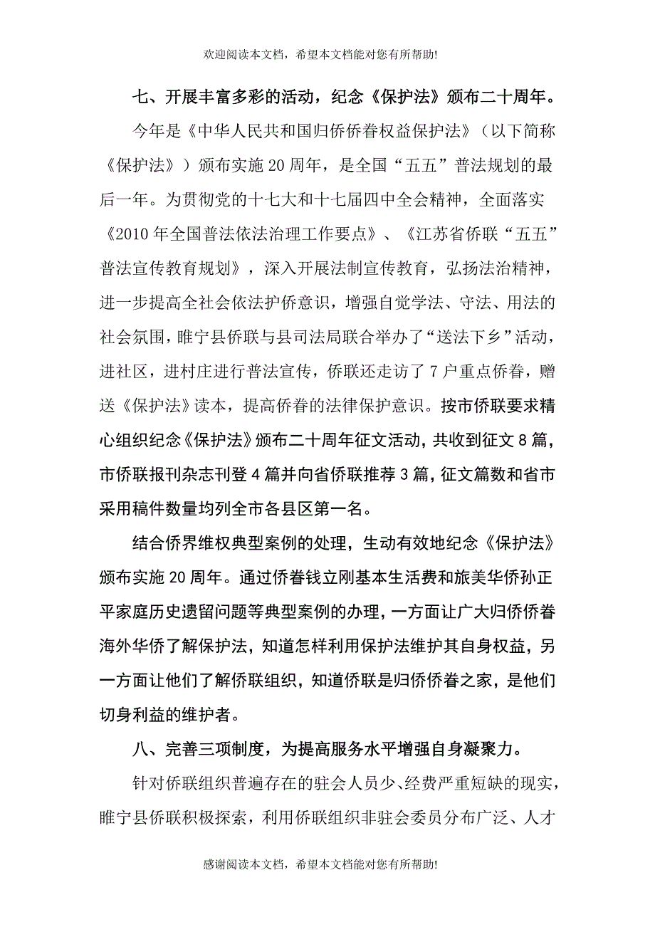 XXXX侨联工作总结_第5页