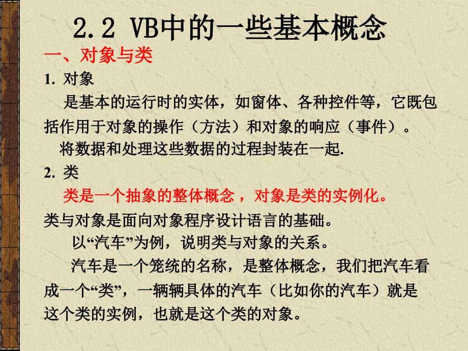 《Vb简单的程序设计》PPT课件.ppt_第4页