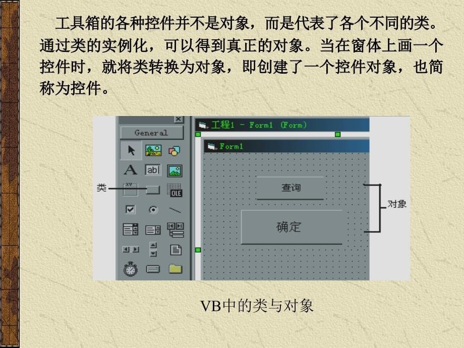 《Vb简单的程序设计》PPT课件.ppt_第5页