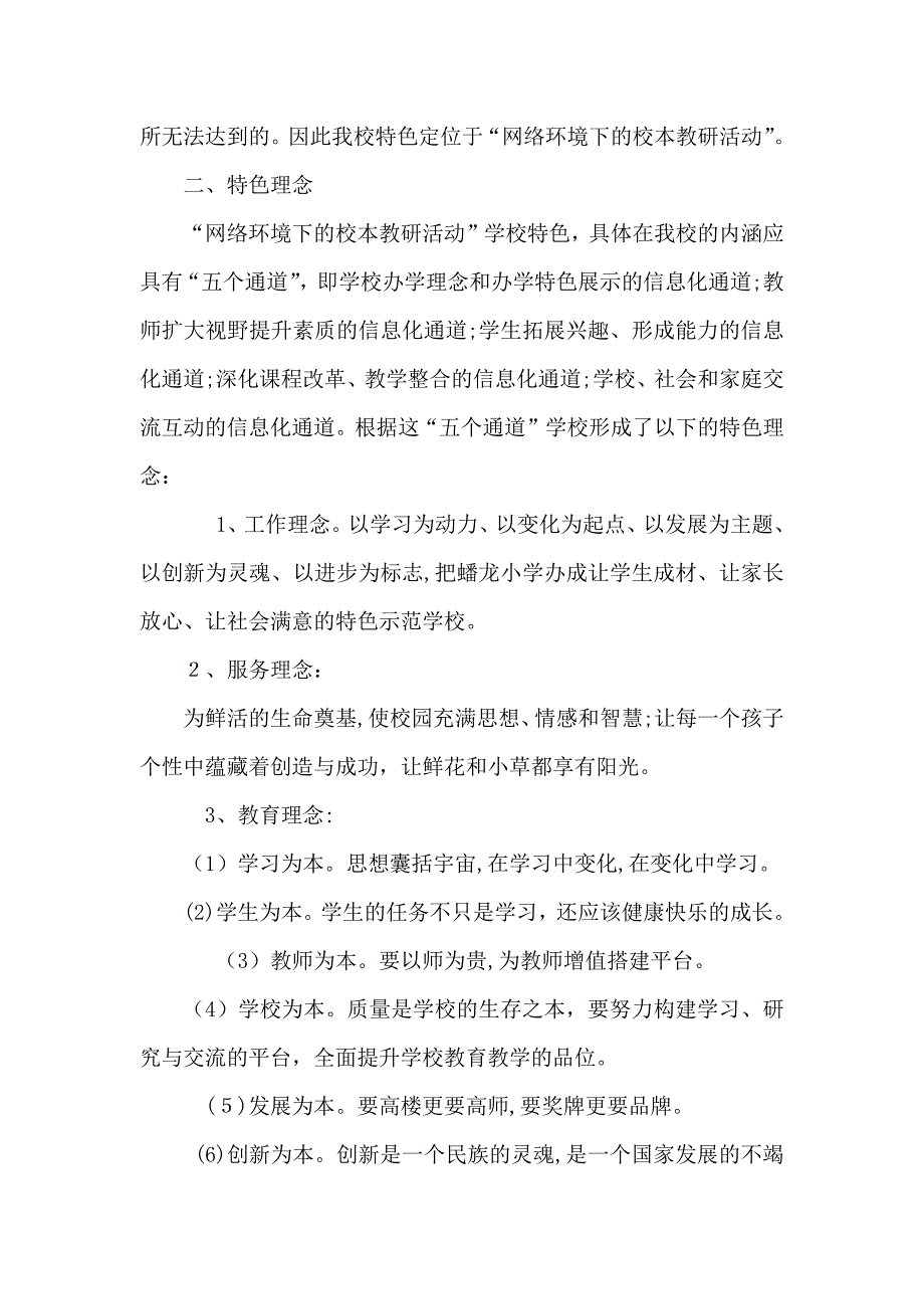 特色学校的自查报告_第2页