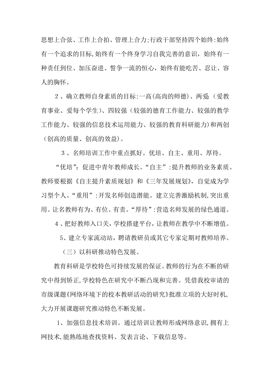 特色学校的自查报告_第4页