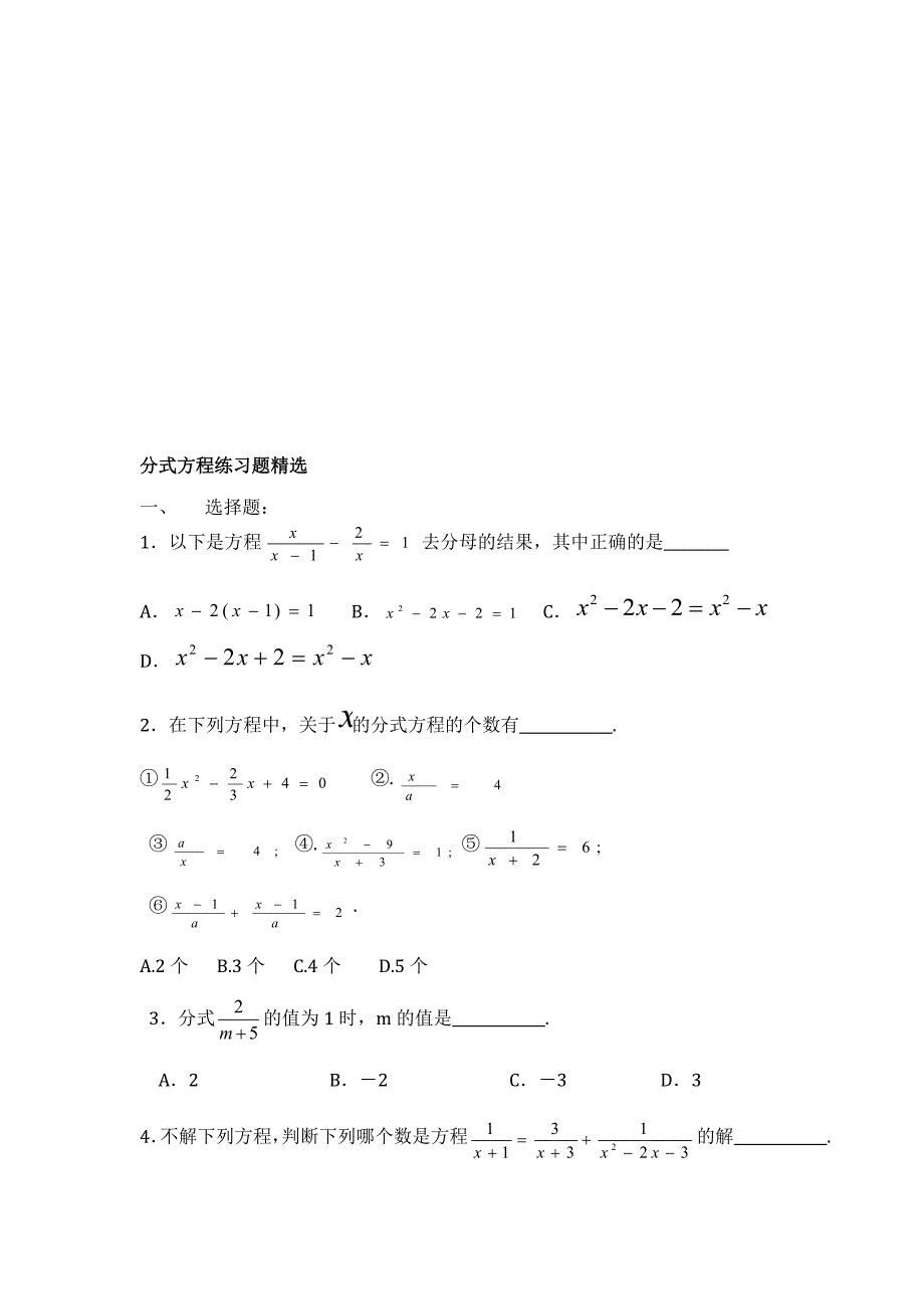 分式方程练习题精选(含答案)_第1页