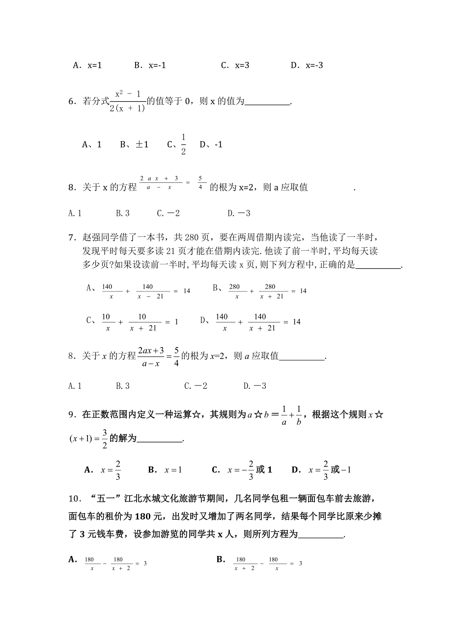 分式方程练习题精选(含答案)_第2页