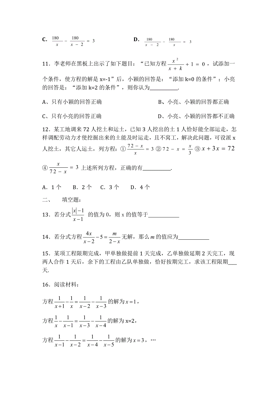 分式方程练习题精选(含答案)_第3页