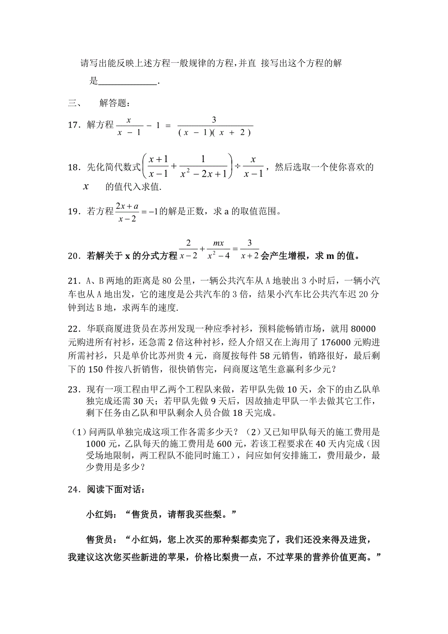 分式方程练习题精选(含答案)_第4页