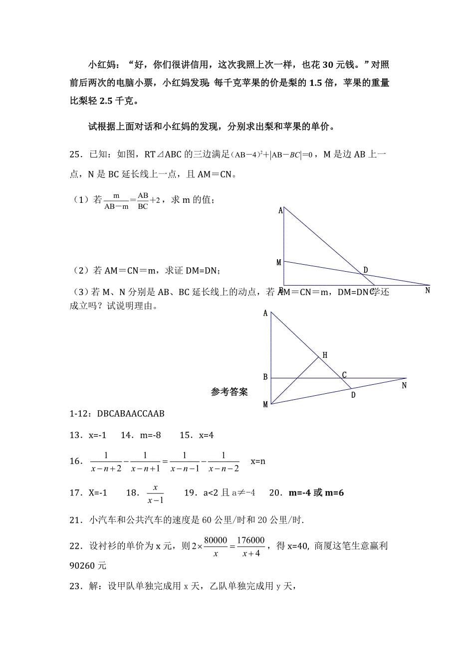 分式方程练习题精选(含答案)_第5页
