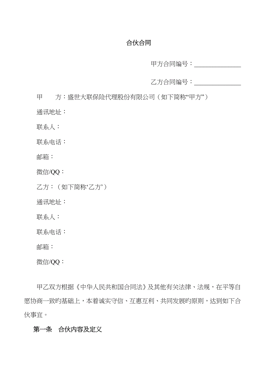 引流协议模板_第1页