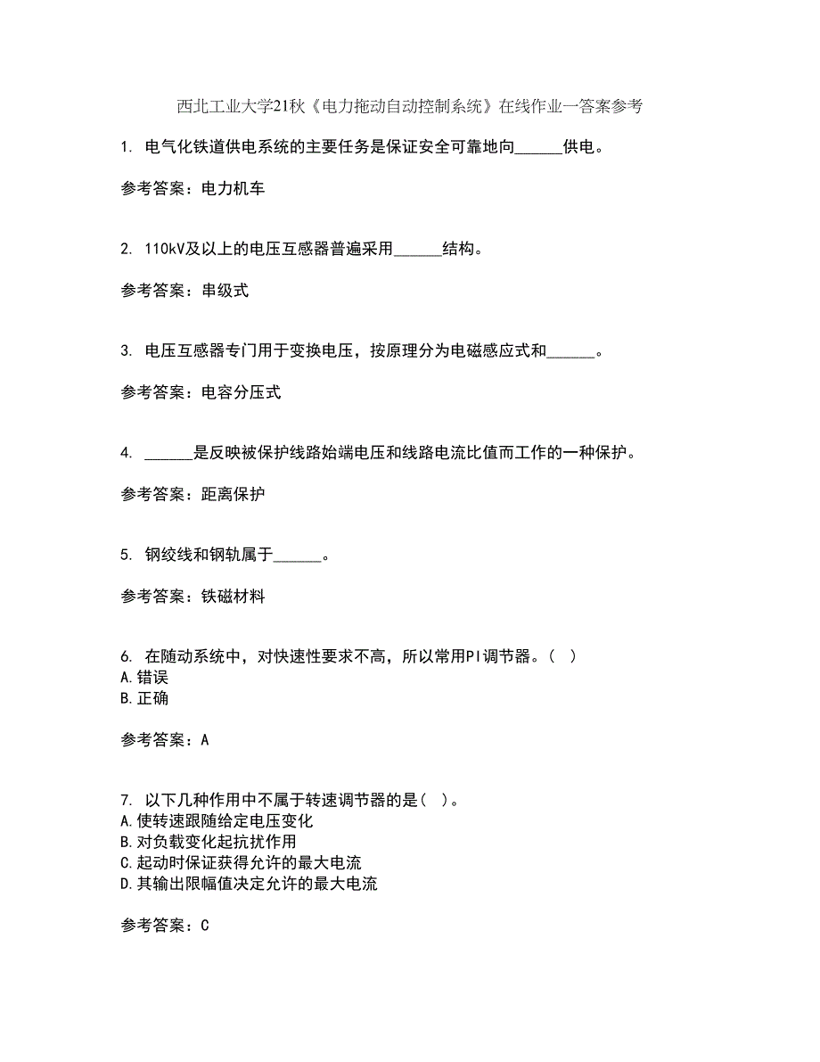 西北工业大学21秋《电力拖动自动控制系统》在线作业一答案参考39_第1页