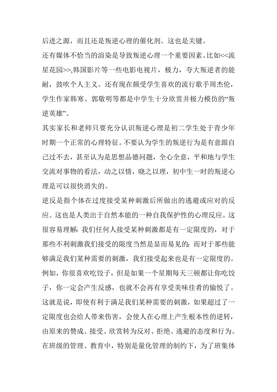 初中生叛逆性格解析_第3页