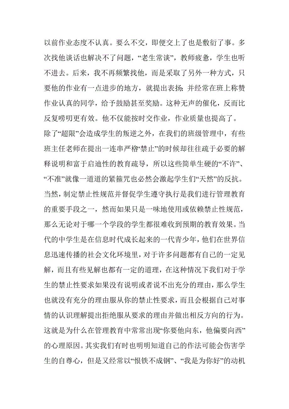 初中生叛逆性格解析_第5页