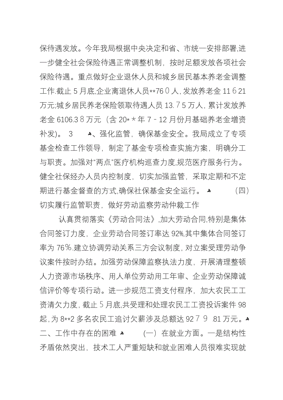 区人社局上半年工作总结及下半年工作计划_1.docx_第3页