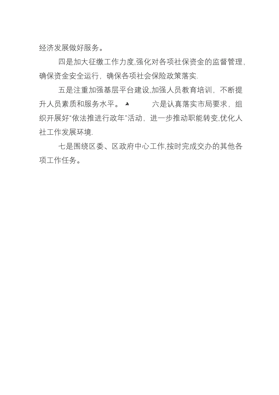 区人社局上半年工作总结及下半年工作计划_1.docx_第5页