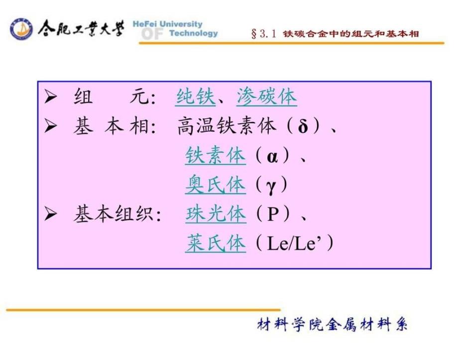 第三章铁碳合金和铁碳相图.ppt_第2页